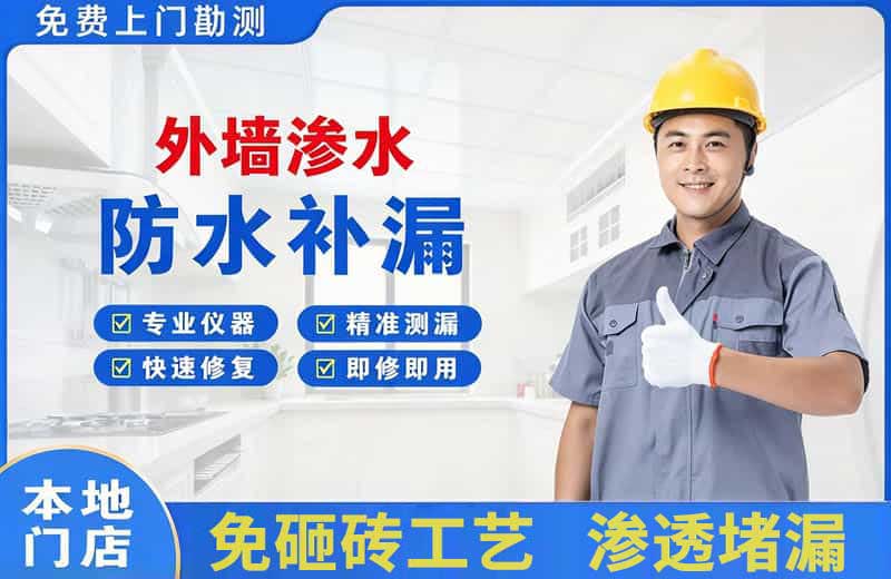 灵宝外墙渗水维修