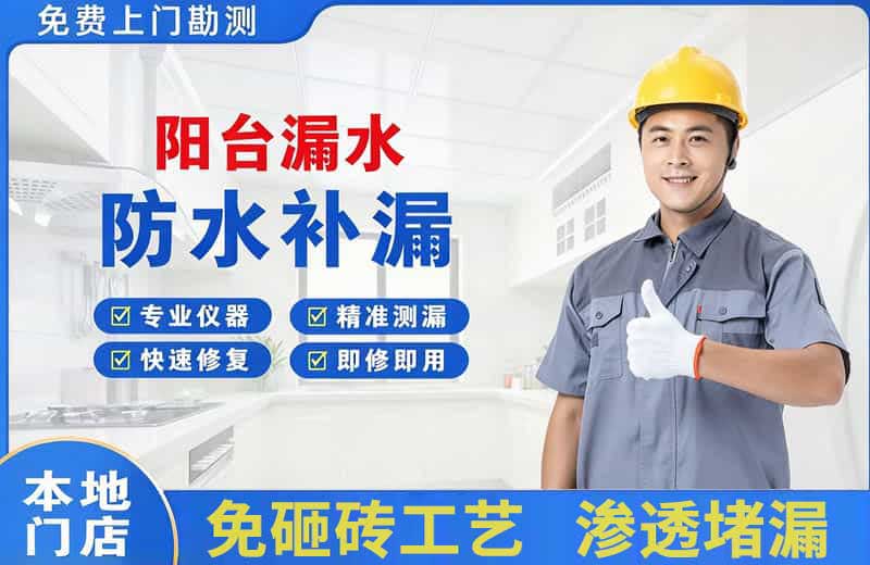 灵宝阳台漏水维修
