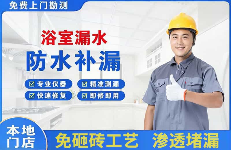 灵宝浴室漏水维修
